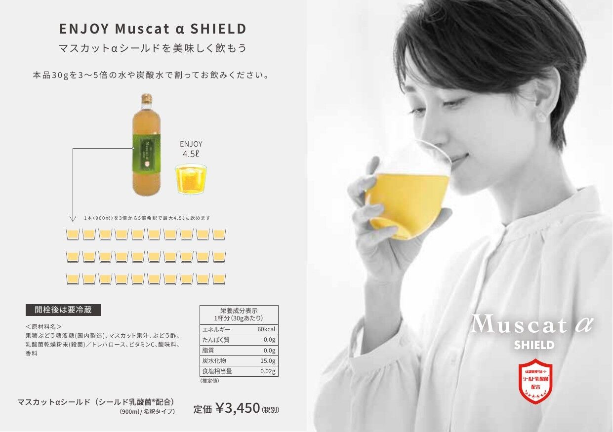 マスカットαシールド